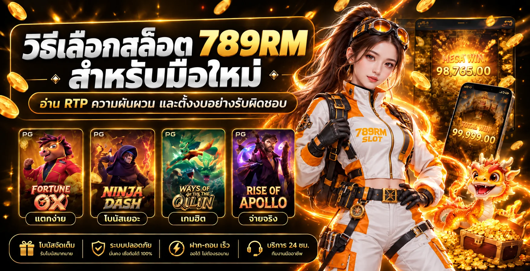 789RM วิธีเลือกสล็อต อ่าน RTP และตั้งงบมือใหม่
